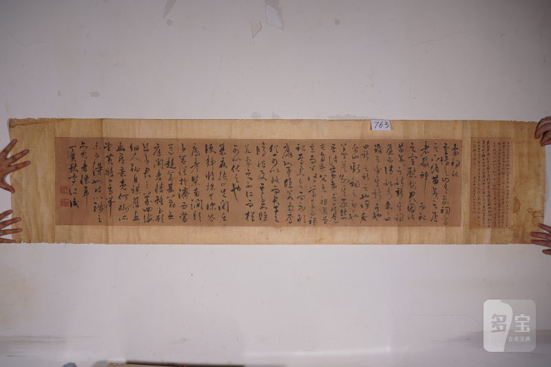 清 王守仁 草书象祠横批镜片 - 图2